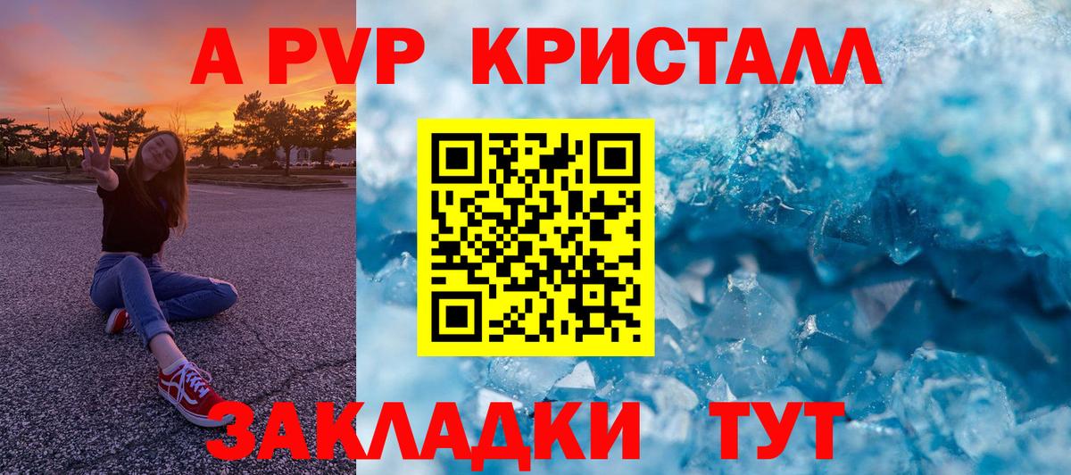 A-PVP крисы CK  Alpha-PVP  Альфа ПВП крисы CK  Ивантеевка  A-PVP Crystall  Вход с VPN 