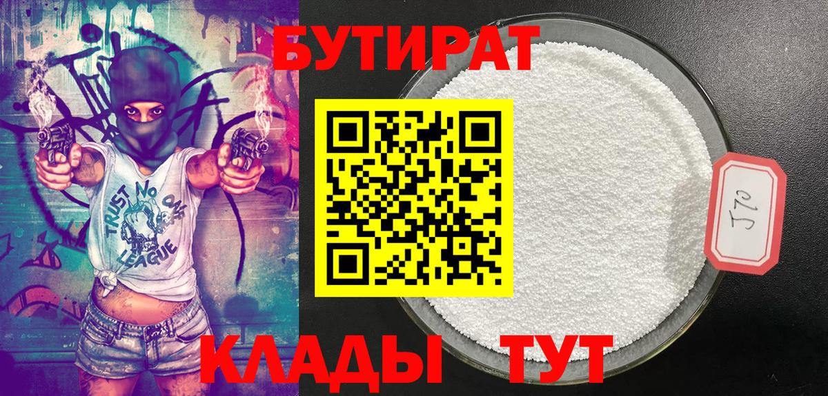 Бутират оксана Ивантеевка