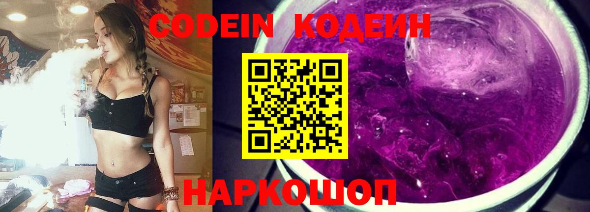 Codein напиток Lean (лин)  Codein напиток Lean (лин)  Вход с VPN  Ивантеевка 