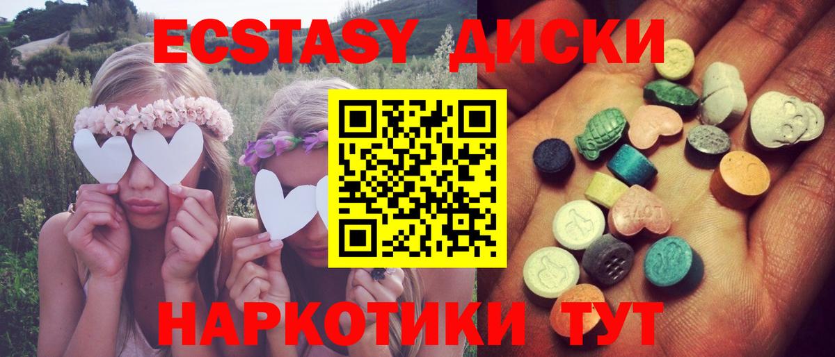 Экстази 280мг Ивантеевка
