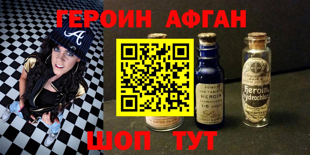 ГЕРОИН Афган Ивантеевка