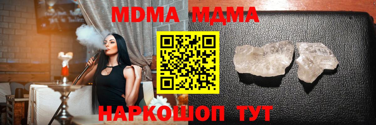 Ивантеевка  МДМА Molly  MDMA crystal  Вход с VPN 