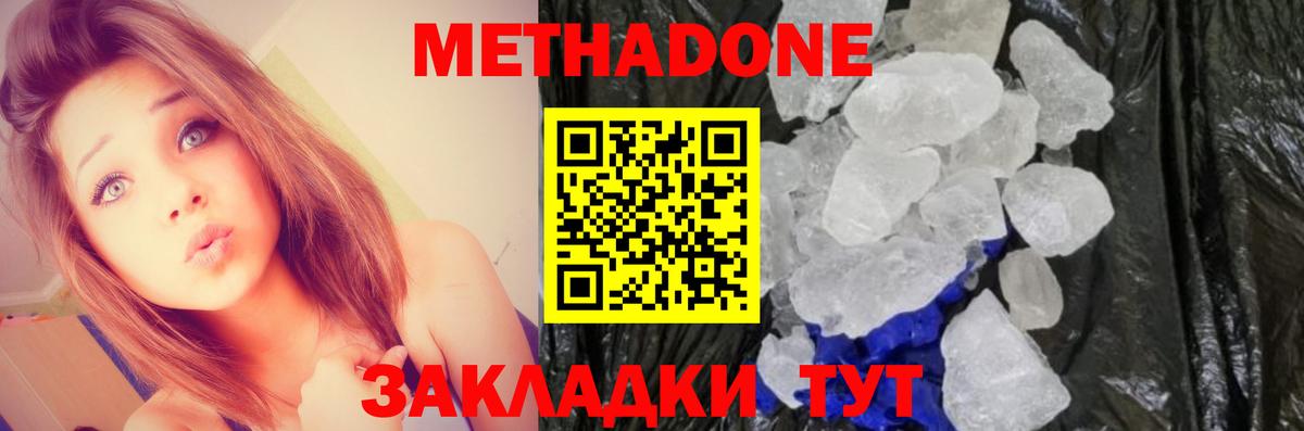 Метадон кристалл  гидра зеркало  Ивантеевка  Метадон кристалл  Вход с VPN 